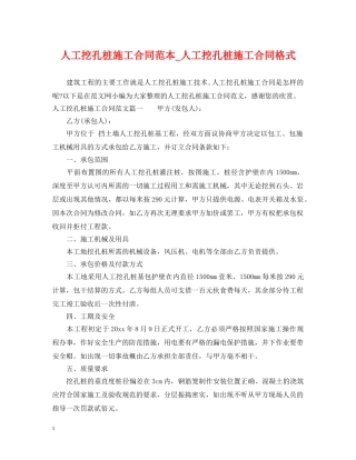 人工挖孔桩施工合同范本_人工挖孔桩施工合同格式