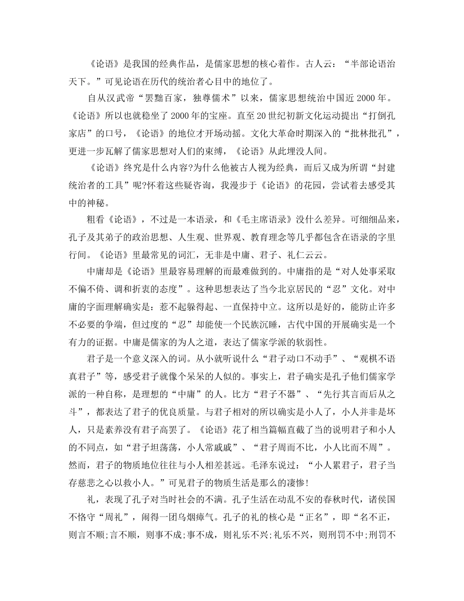 阅读论语的参考心得体会5篇 _第2页