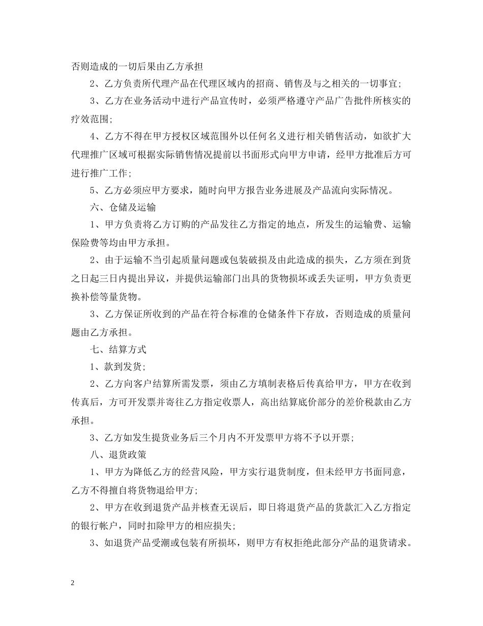 区域代理合同范本 _第2页