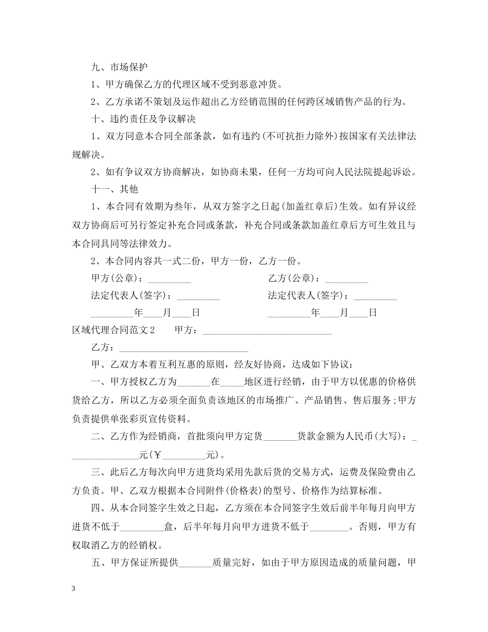 区域代理合同范本 _第3页