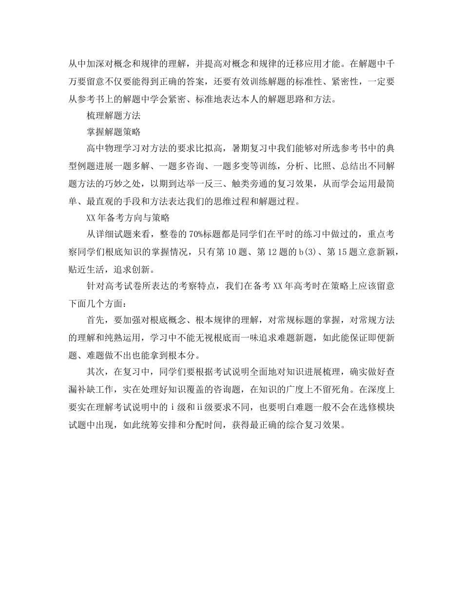 新高三暑期参考计划范文物理要着重梳理解题方法 _第2页