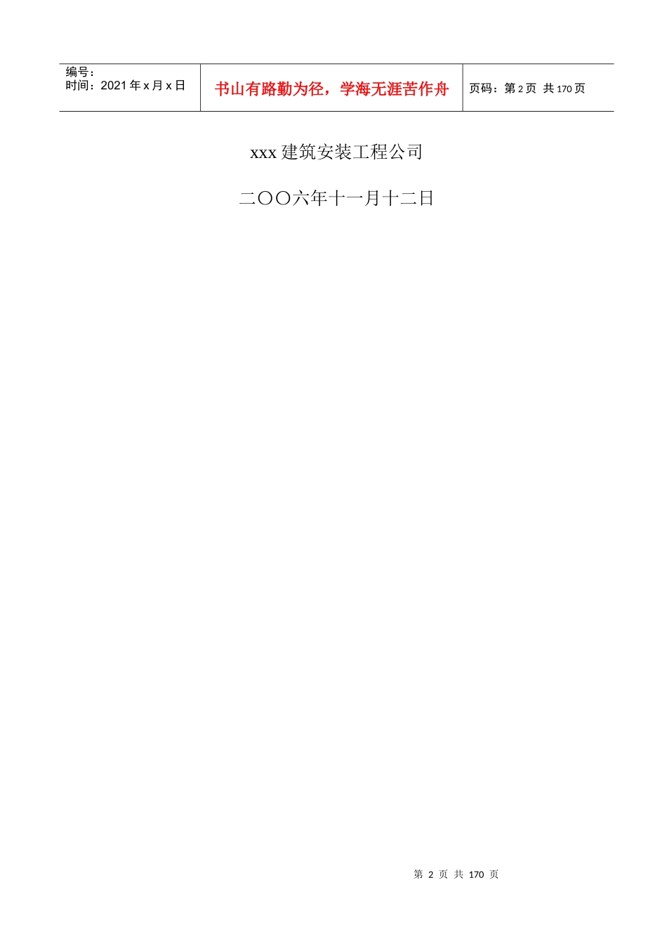 大炼油配套成品油管道工程施工组织设计方案_第2页