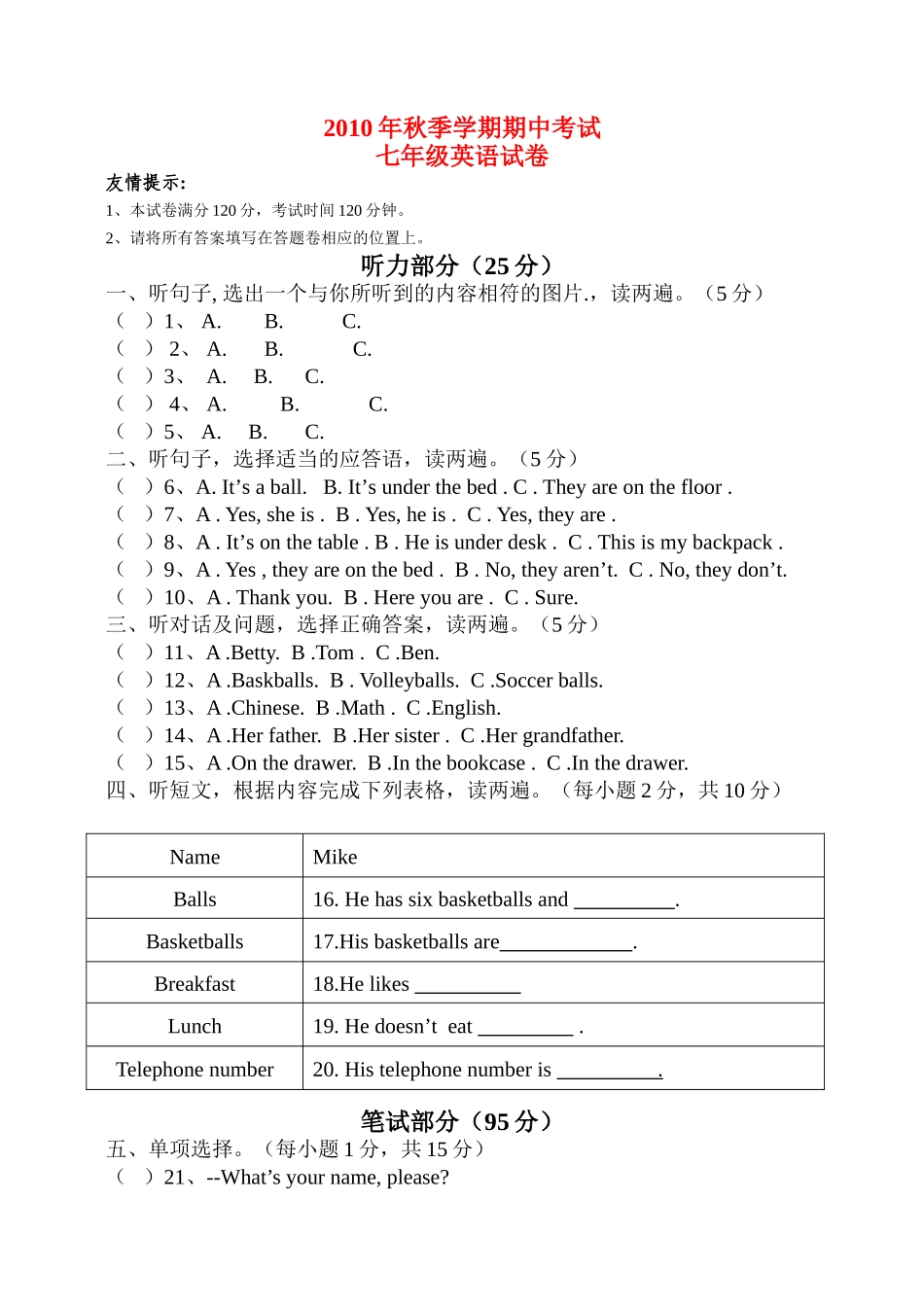 秋七级英语上学期期中试题  人教新目标版 _第1页