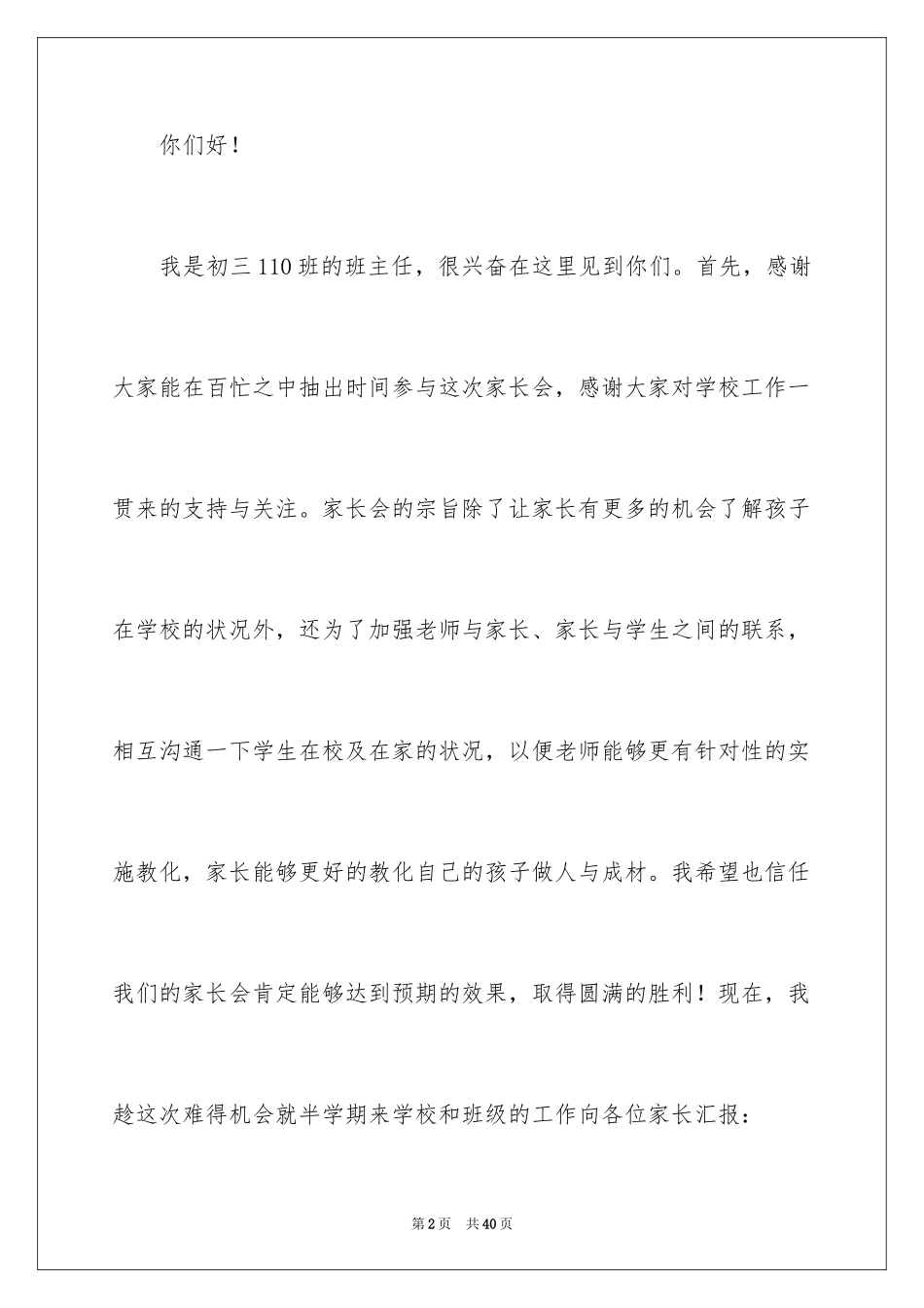 2024初三家长会发言稿_1_第2页