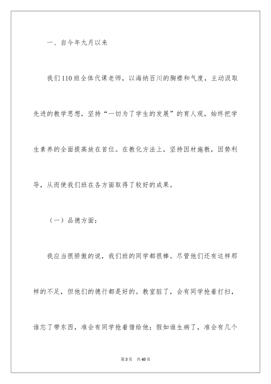 2024初三家长会发言稿_1_第3页