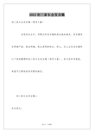 2024初三家长会发言稿_1