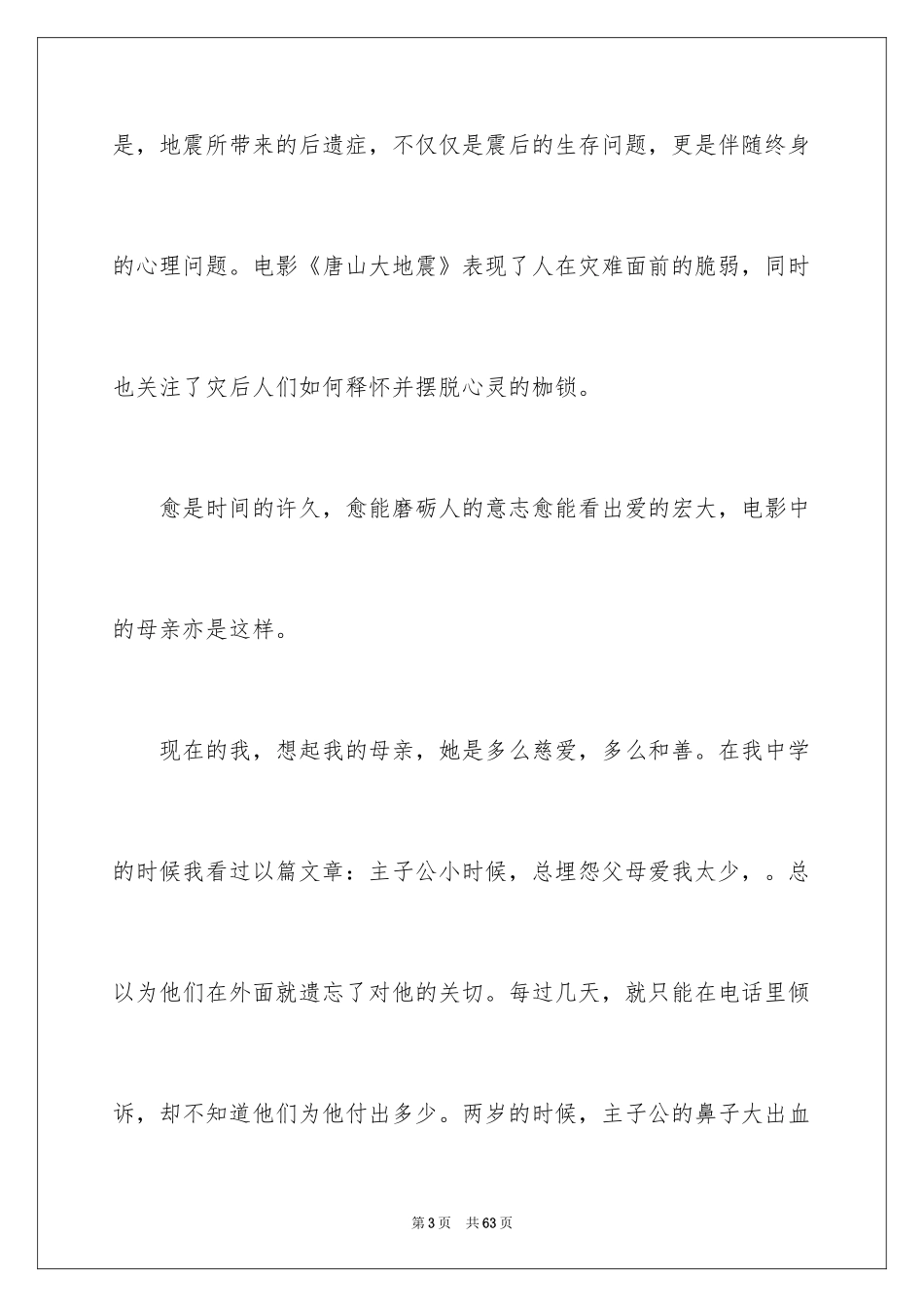 2024唐山大地震观后感_4_第3页