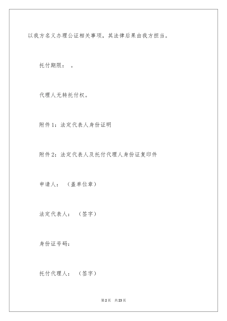 2024公证授权委托书_2_第2页
