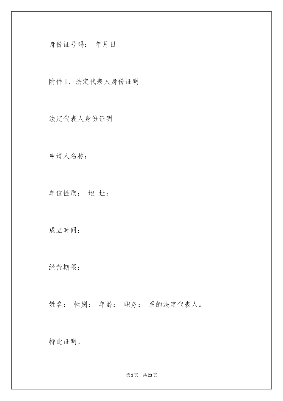 2024公证授权委托书_2_第3页