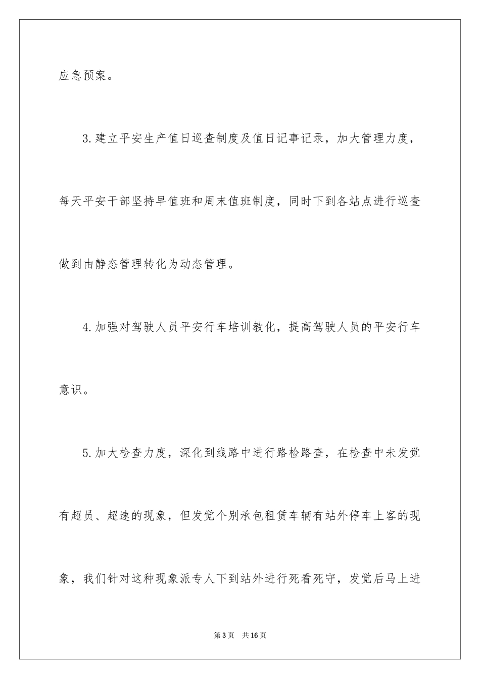 2024企业车辆自查报告_第3页