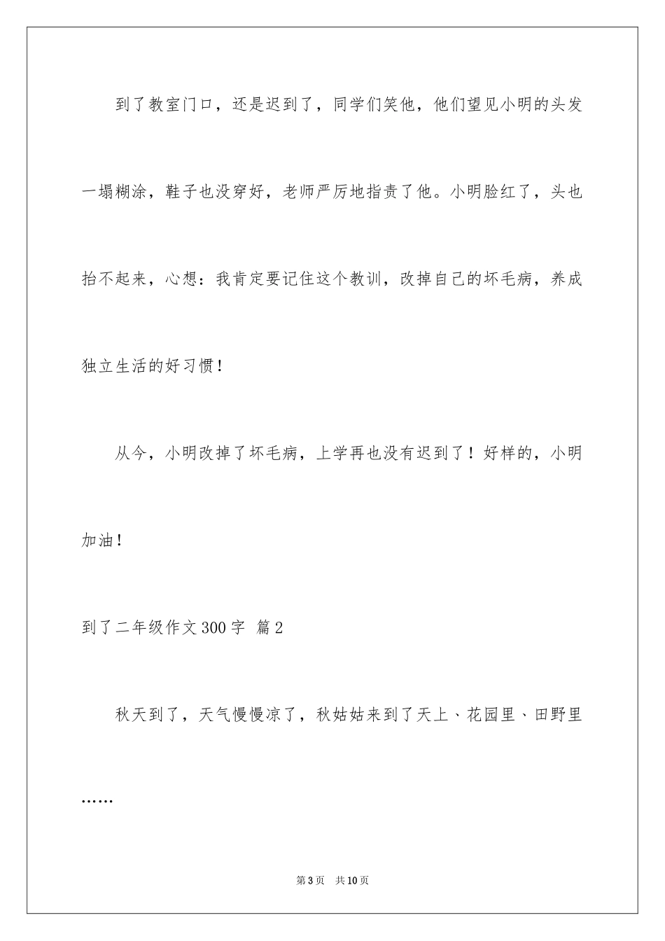 2024到了二年级作文300字_5_第3页