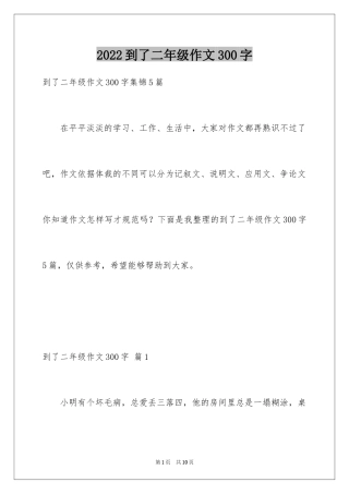 2024到了二年级作文300字_5