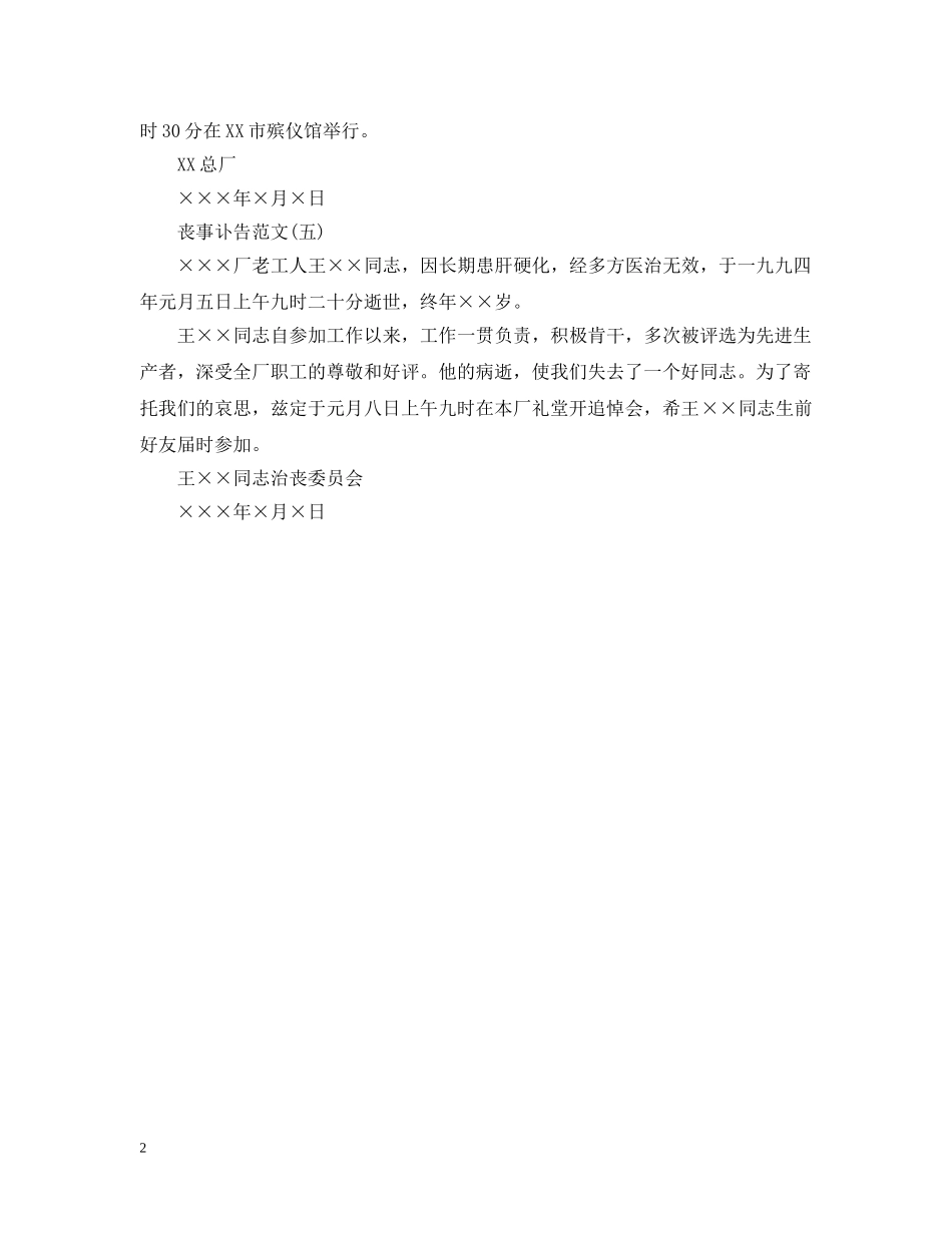 丧事讣告范文_第2页