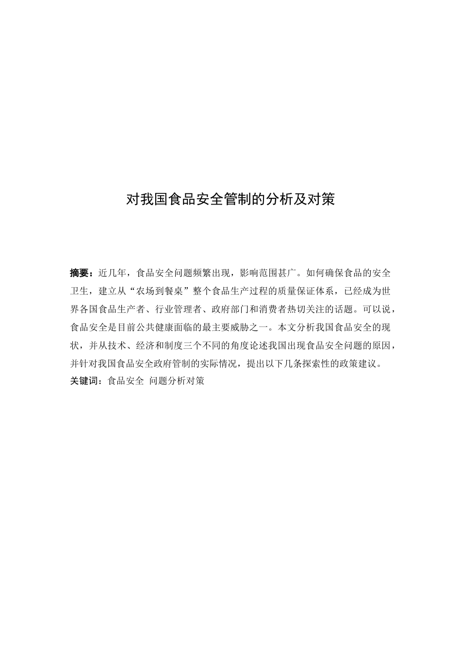 09经济二班(谭瑞)产业经济学论文_第2页