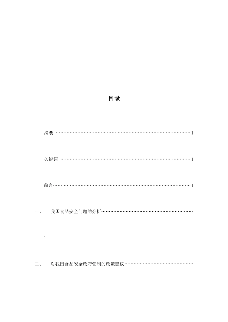 09经济二班(谭瑞)产业经济学论文_第3页