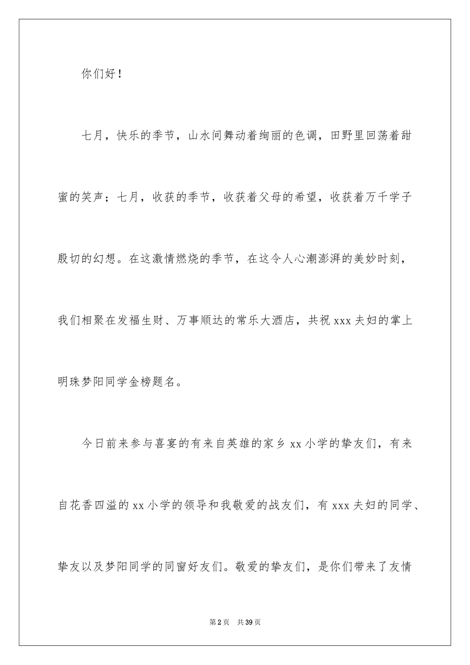 2024升学宴主持词_124_第2页