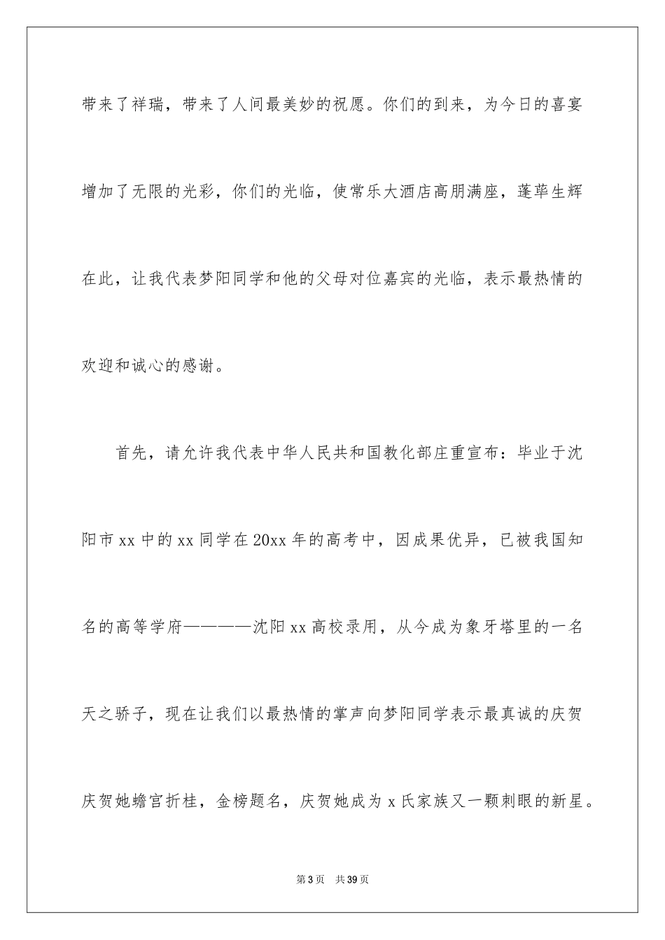 2024升学宴主持词_124_第3页