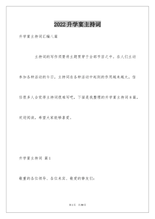 2024升学宴主持词_124