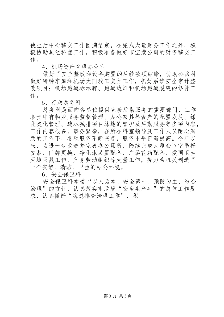 上半年机关事务管理局工作总结 _第3页