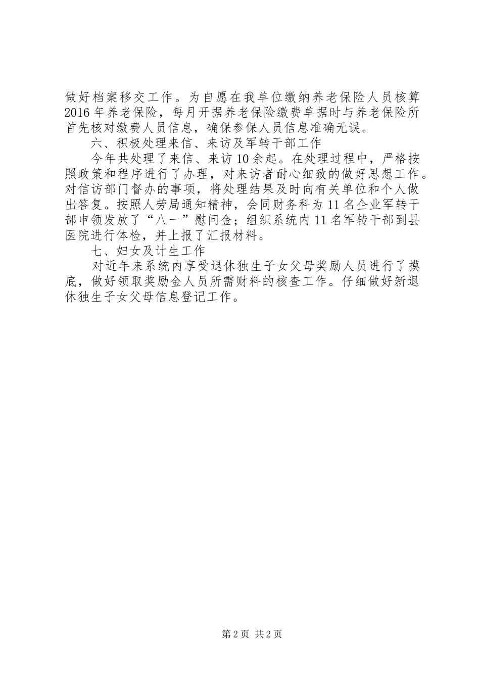 人事科XX年工作总结 _第2页