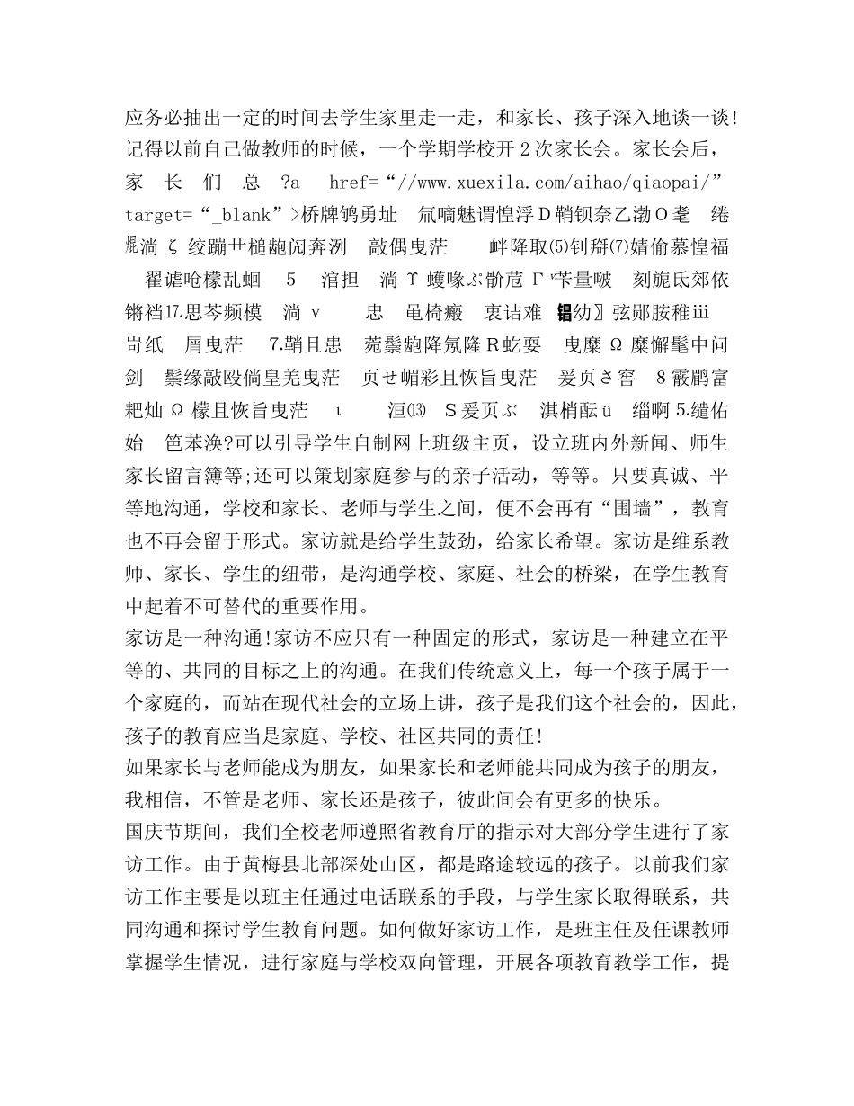 有关高中生家访心得体会汇总 _第2页