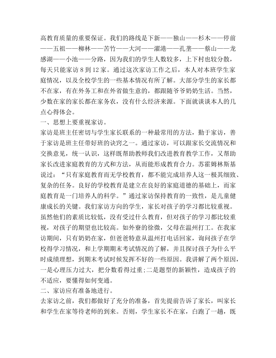 有关高中生家访心得体会汇总 _第3页