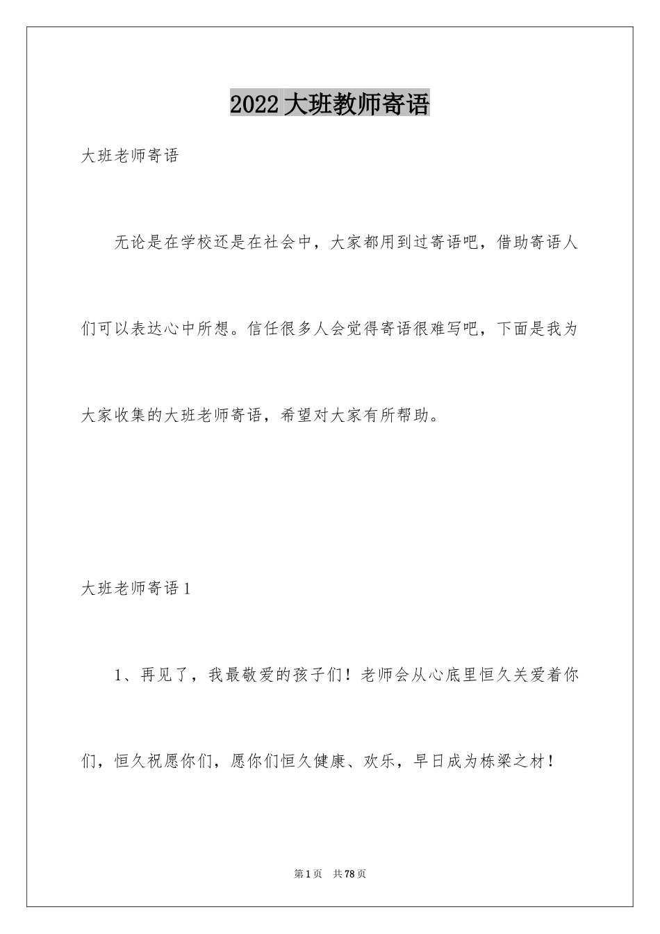 2024大班教师寄语_第1页