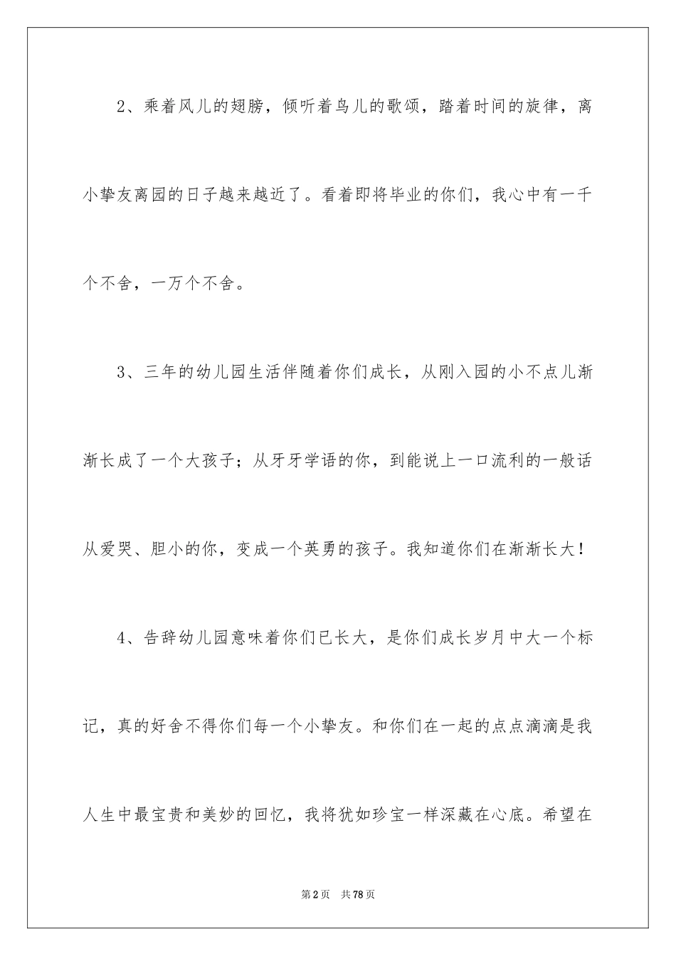 2024大班教师寄语_第2页