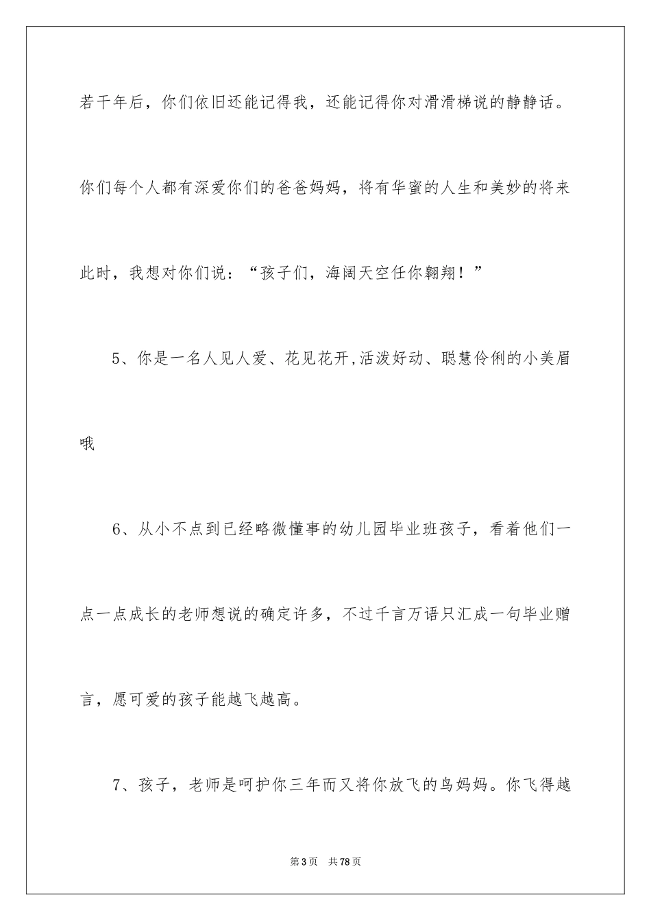 2024大班教师寄语_第3页
