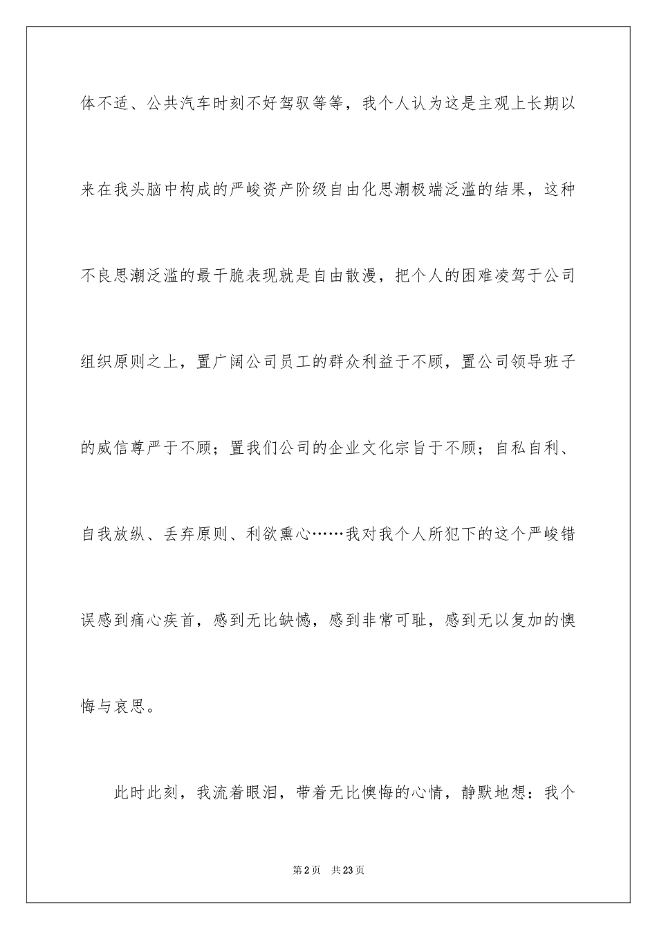 2024个人迟到检讨书_3_第2页