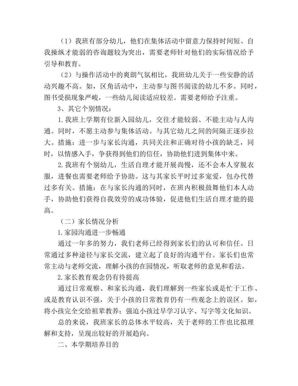 幼儿园中班新学期参考计划 _第2页