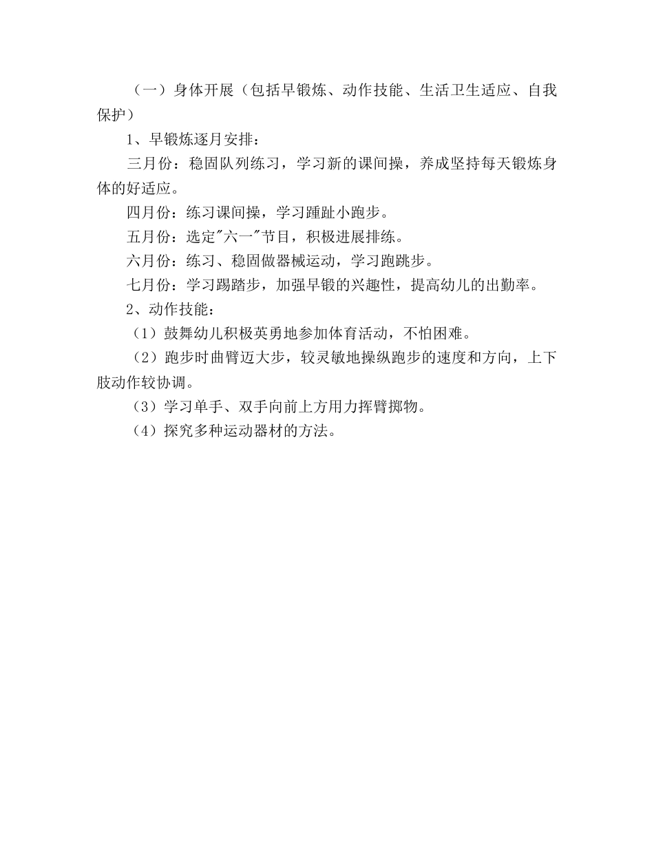 幼儿园中班新学期参考计划 _第3页