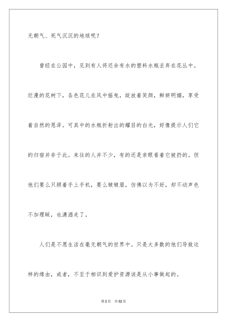 2024世界地球日演讲稿_10_第2页