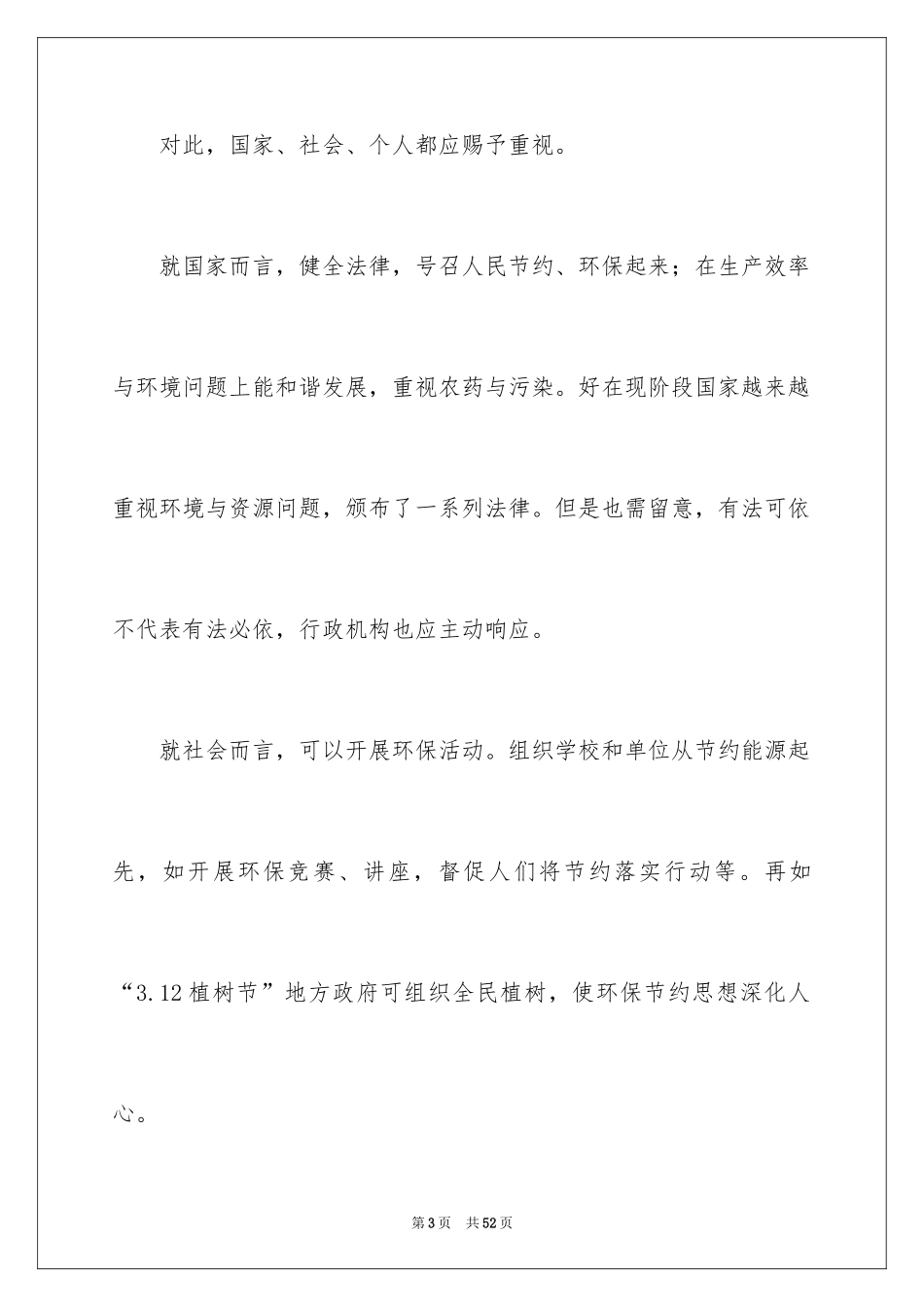 2024世界地球日演讲稿_10_第3页