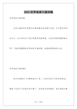 2024世界地球日演讲稿_10