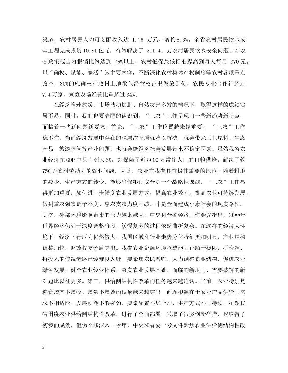 全省人大农业和农村工作座谈会上的讲话_第3页