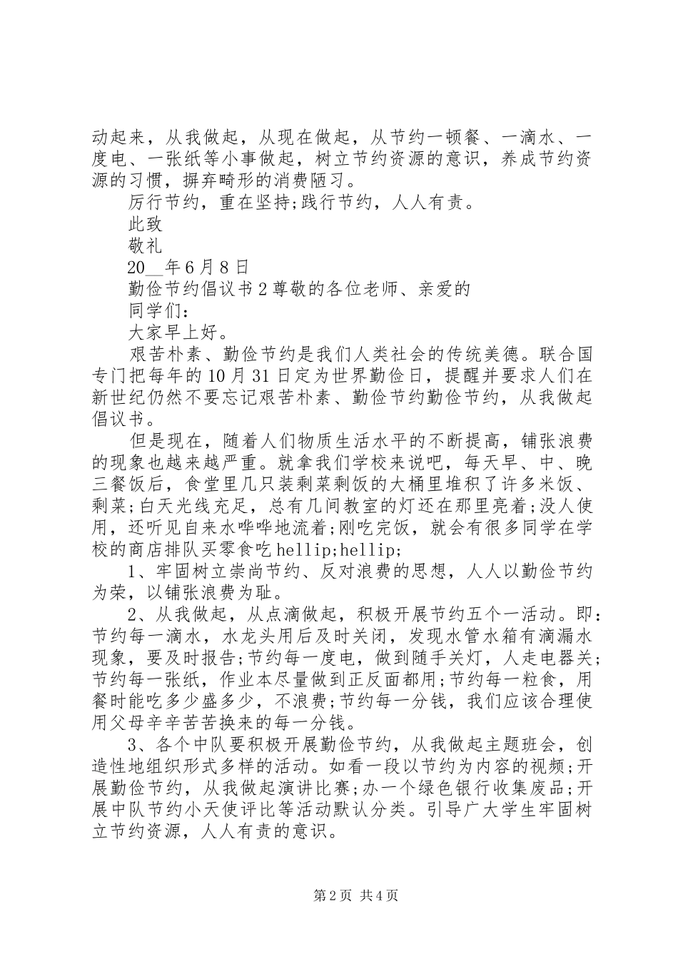 勤俭节约倡议书3篇_第2页