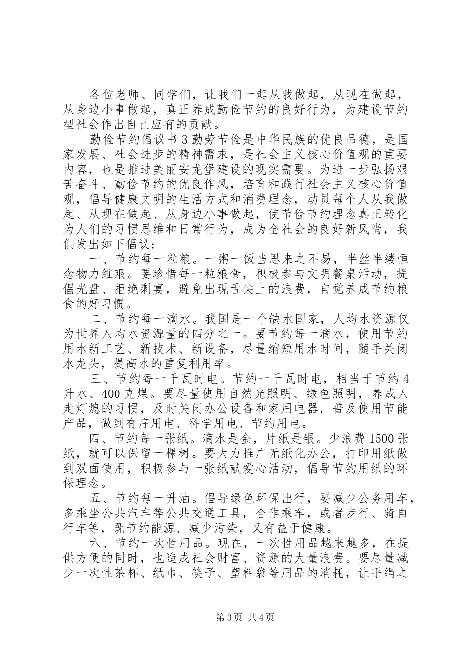 勤俭节约倡议书3篇_第3页