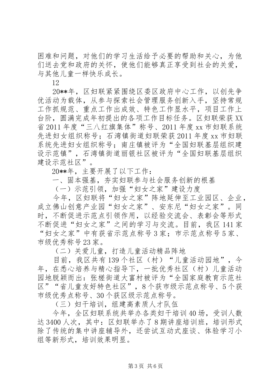区财政局妇联工作总结 _第3页