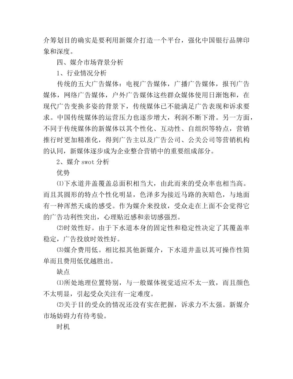 新闻媒体推荐策划书 _第2页