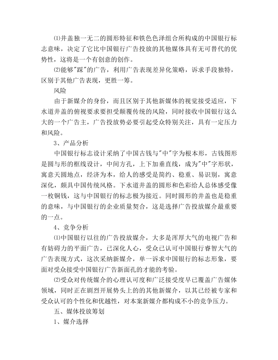 新闻媒体推荐策划书 _第3页