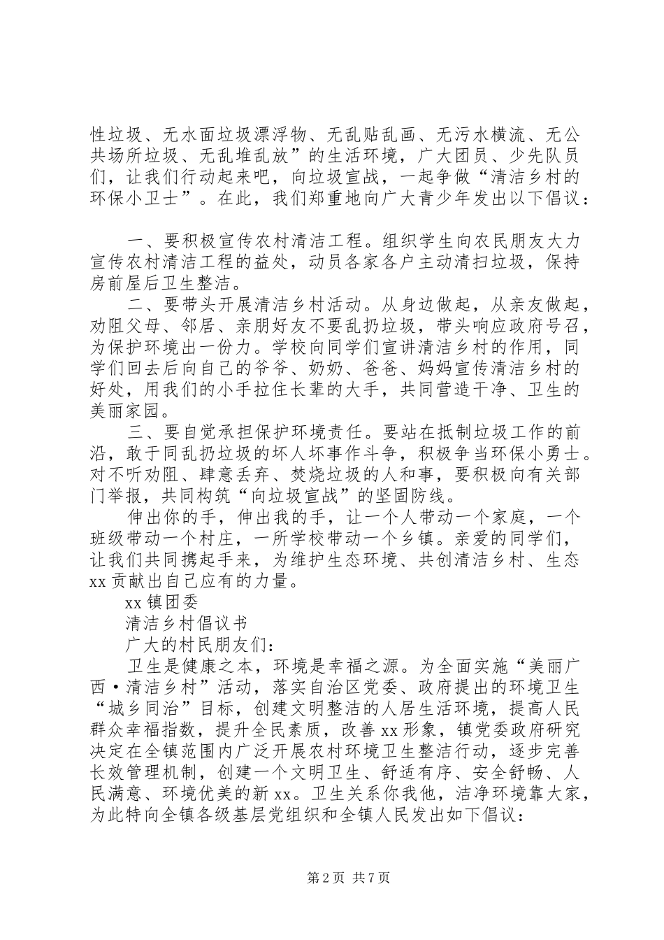 清洁乡村倡议书5篇_第2页