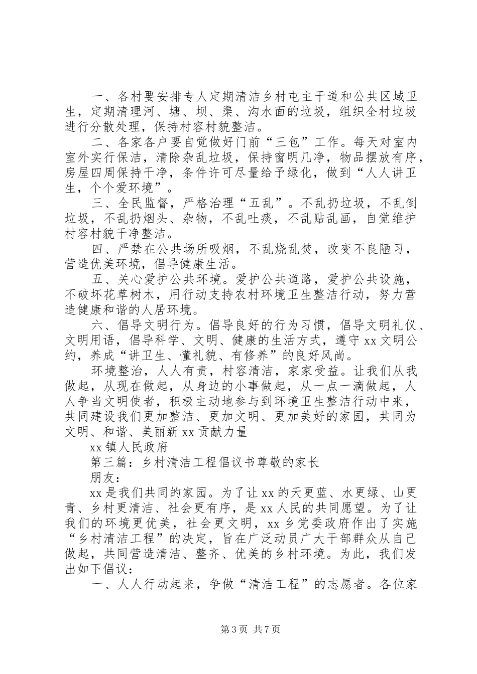 清洁乡村倡议书5篇_第3页