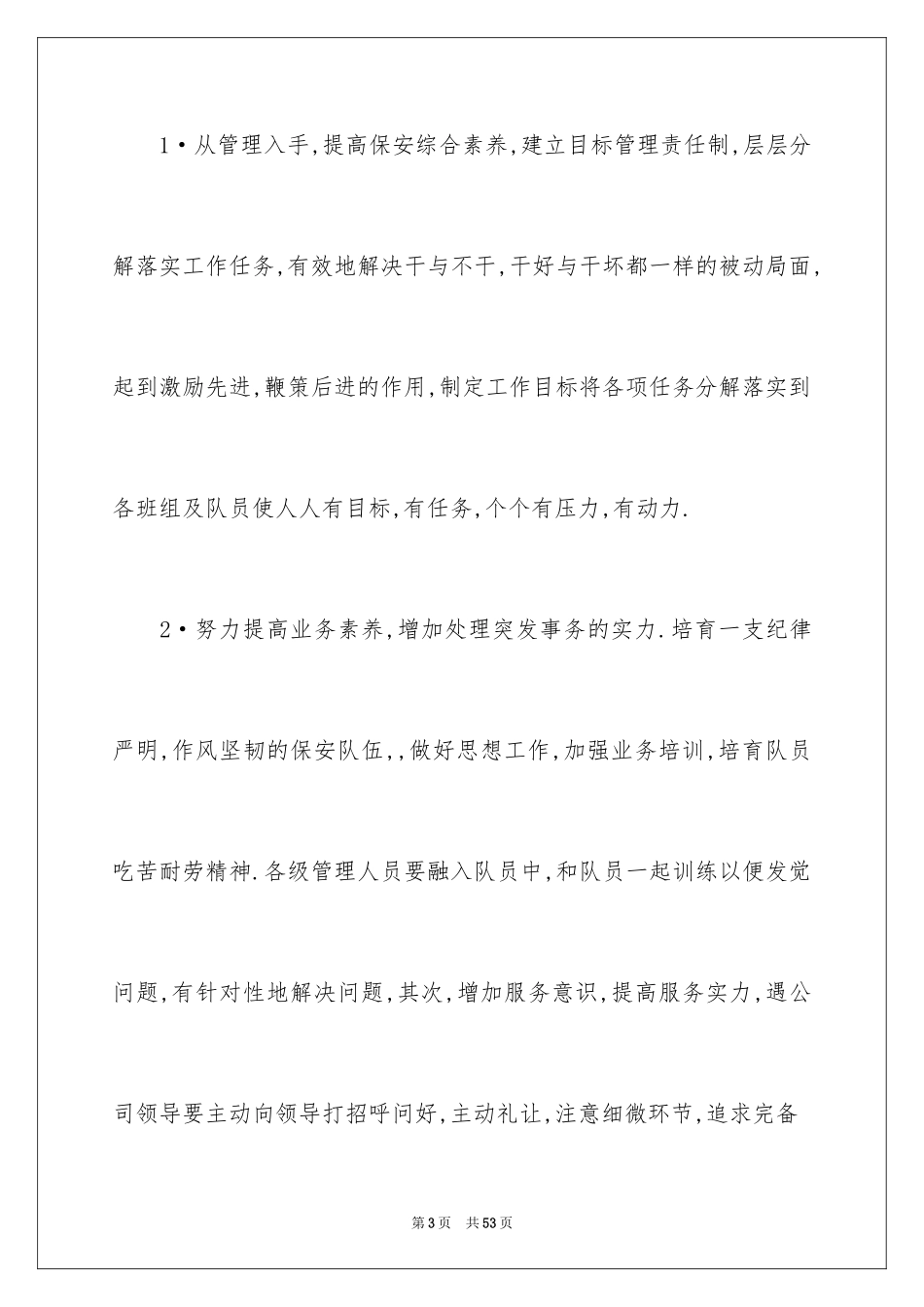 2024保安工作计划_192_第3页