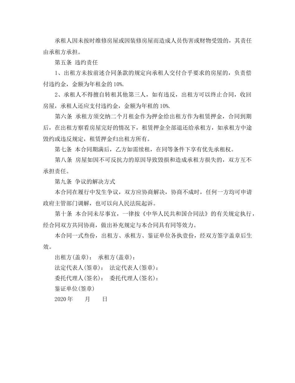 商用房租房合同协议书 _第2页