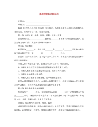 商用房租房合同协议书 