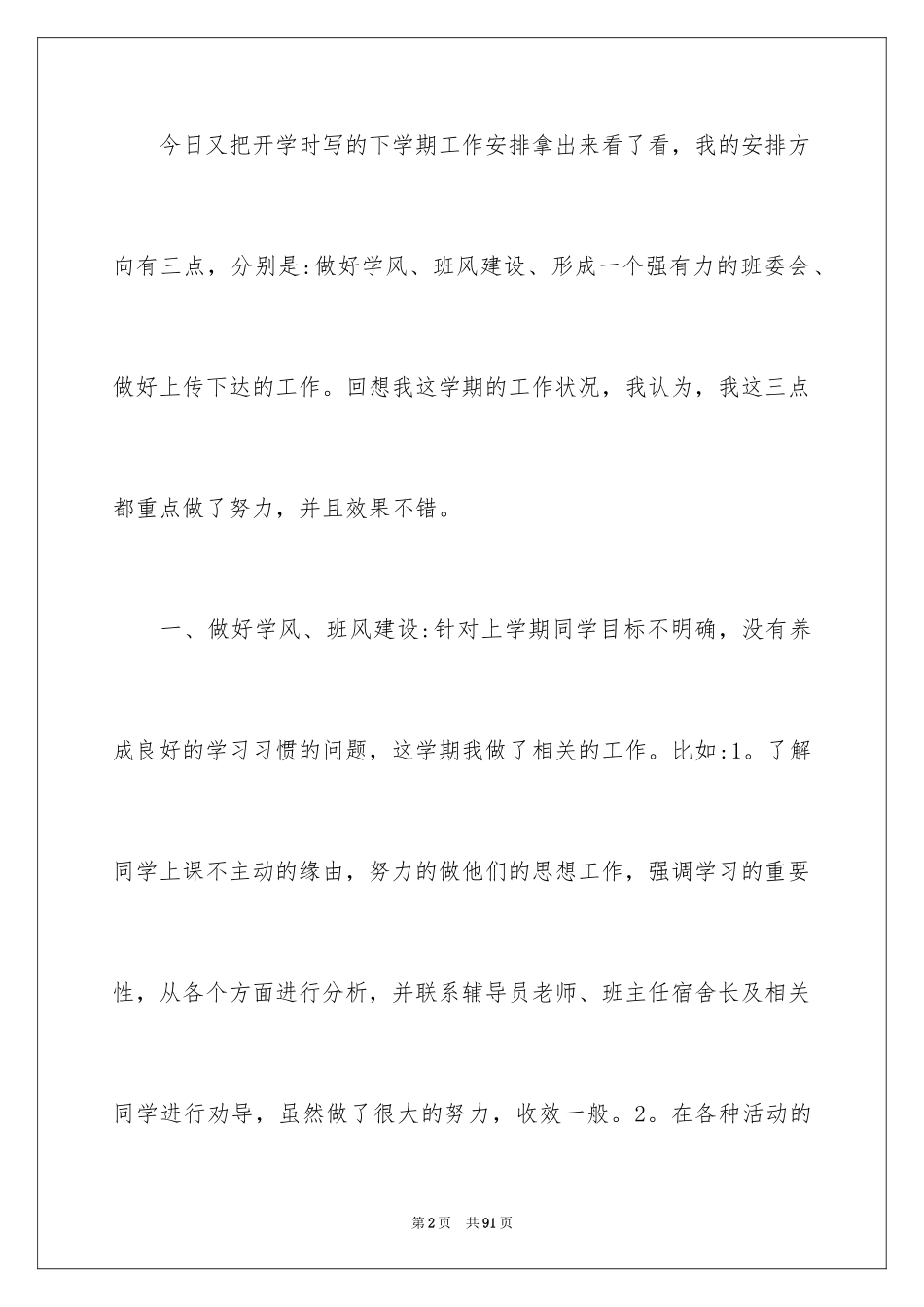 2024大学班长工作总结_2_第2页