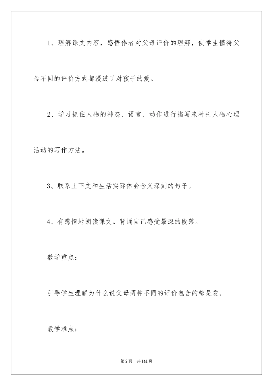2024《“精彩极了”和“糟糕透了”》教学设计_第2页