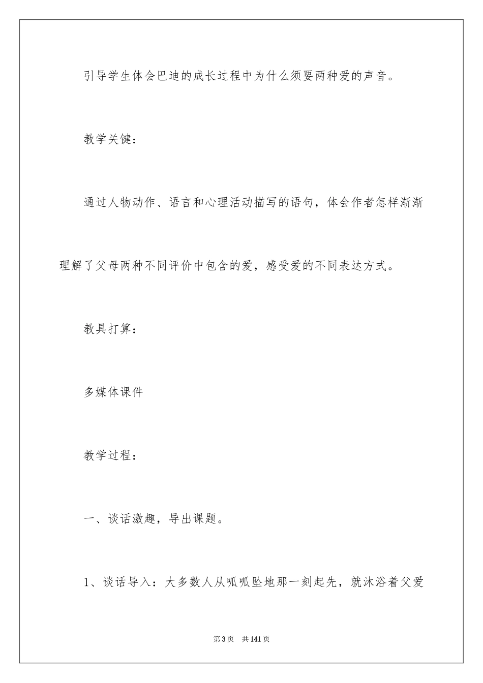 2024《“精彩极了”和“糟糕透了”》教学设计_第3页