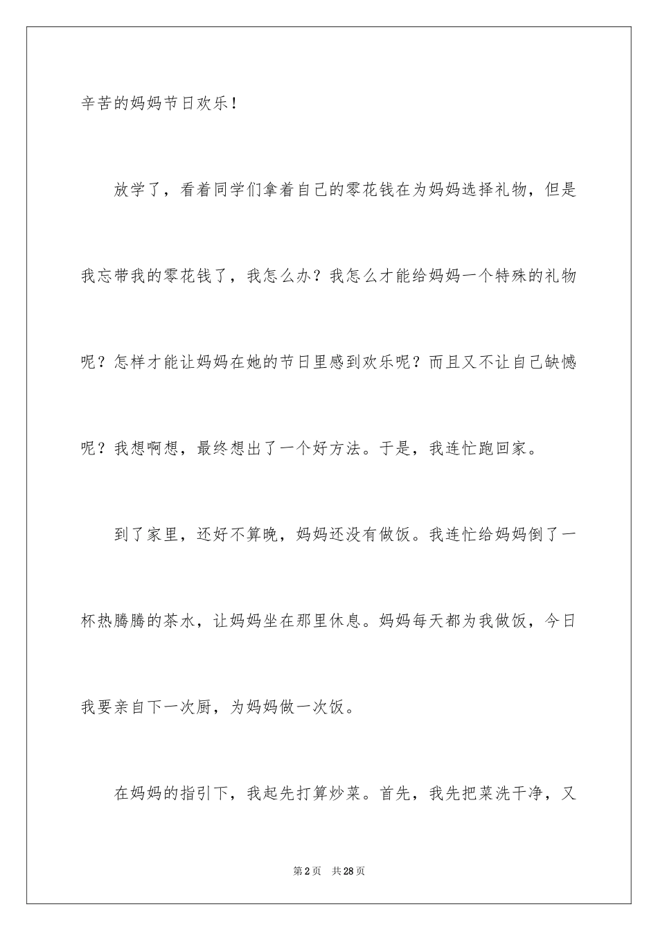 2024妈妈的妇女节礼物作文_第2页